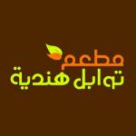 توابل هندية مطعم